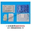 一次性使用麻醉穿刺包（AS-S 腰椎麻醉穿刺包）