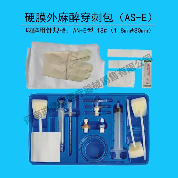 Disposable Spinal Anesthesia Kit( AS-S) 2