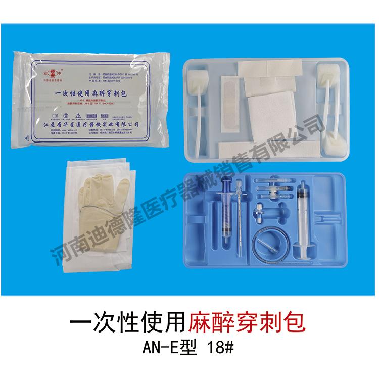 一次性使用麻醉穿刺包（AS-E 硬膜外麻醉穿刺包） 3
