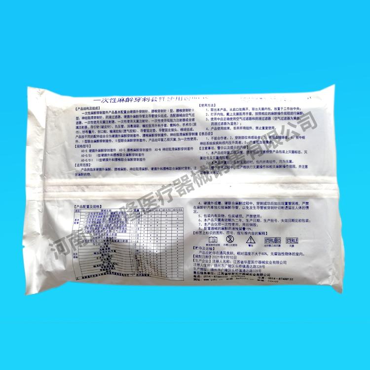 一次性使用麻醉穿刺包（AS-E 硬膜外麻醉穿刺包） 5