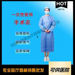 一次性使用手术衣