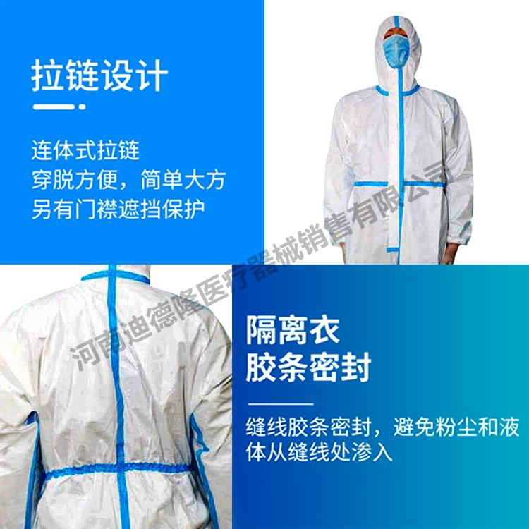 一次性使用医用防护服 2