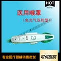 一次性使用医用喉罩（免充式双腔型）