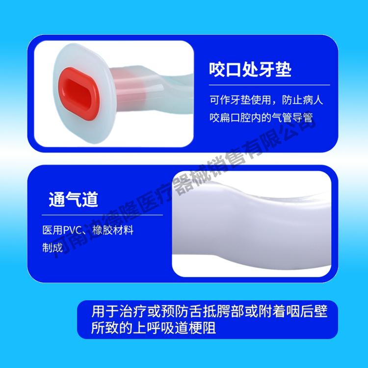 一次性使用口咽通氣道 4