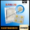 一次性使用醫用瓶口貼
