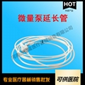 一次性使用微量泵延长管