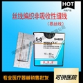 一次性丝线编织非吸收性缝线（慕丝线）