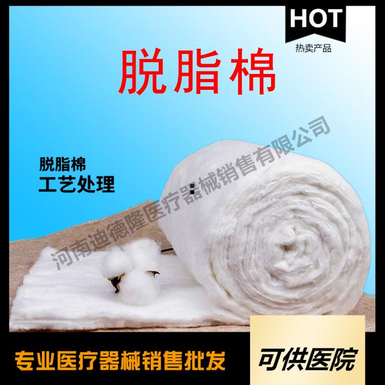 一次性使用医用脱脂棉