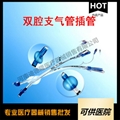 一次性使用双腔支气管插管