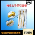 一次性使用无菌梅花头导尿引流管