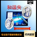 可旋转重复开闭软组织夹（和谐夹