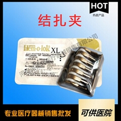 一次性使用結紮夾