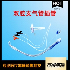 一次性使用雙腔支氣管插管