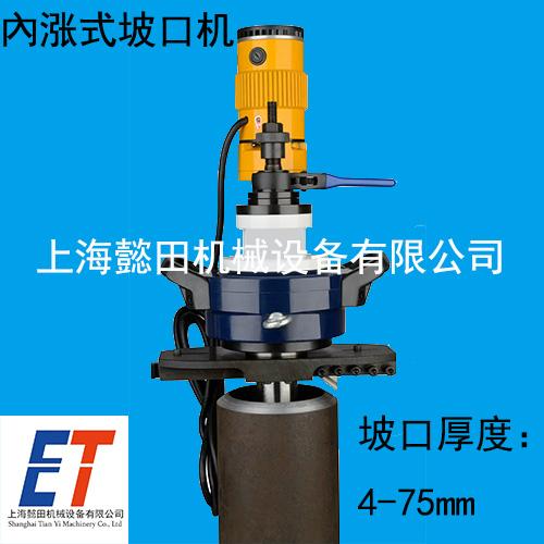 內漲式管道坡口機 2
