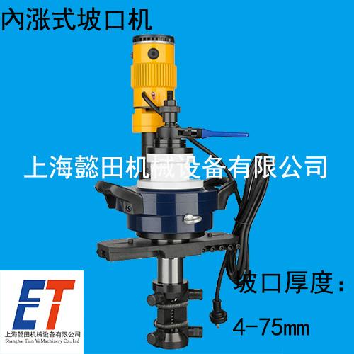 內漲式管道坡口機 4