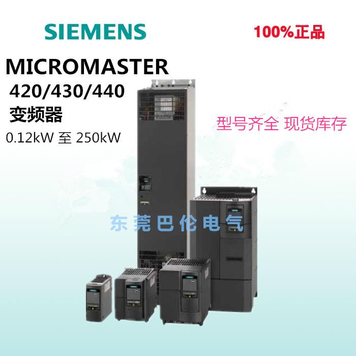 西门子MM440系列变频器 2