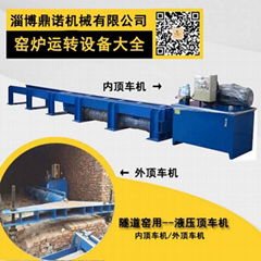 磚廠運轉設備頂推機、牽引機、擺渡機