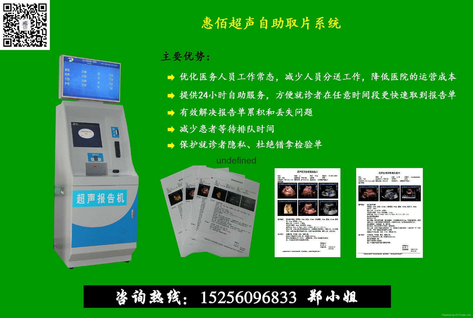 惠佰醫療超聲膠片自助取片打印機