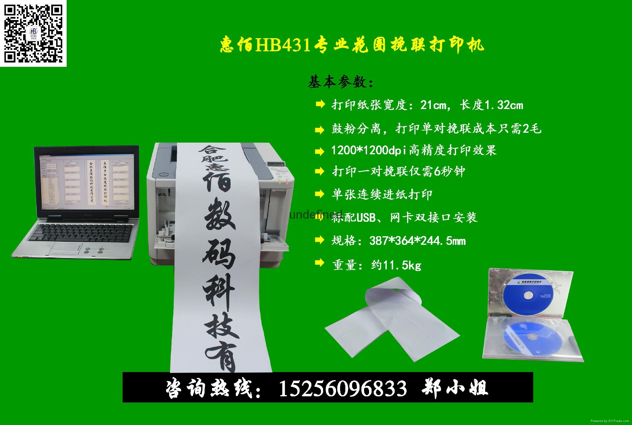 OKIB431花圈挽联专用打印机