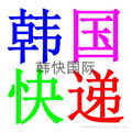 韩国散货拼箱三日达 5