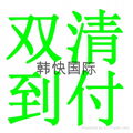 惠州到韓國專線物流 1