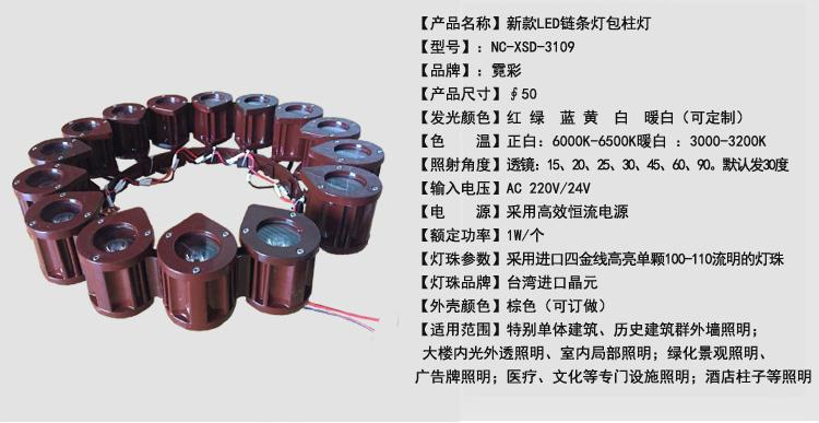 新款LED鏈條燈柱包燈抱箍燈 4