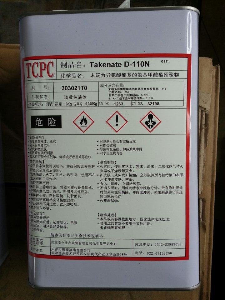三井化学XDI 固化剂D-110N