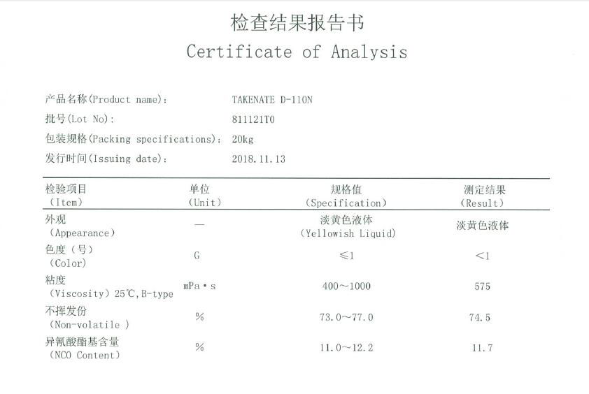 三井化学XDI 固化剂D-110N 2