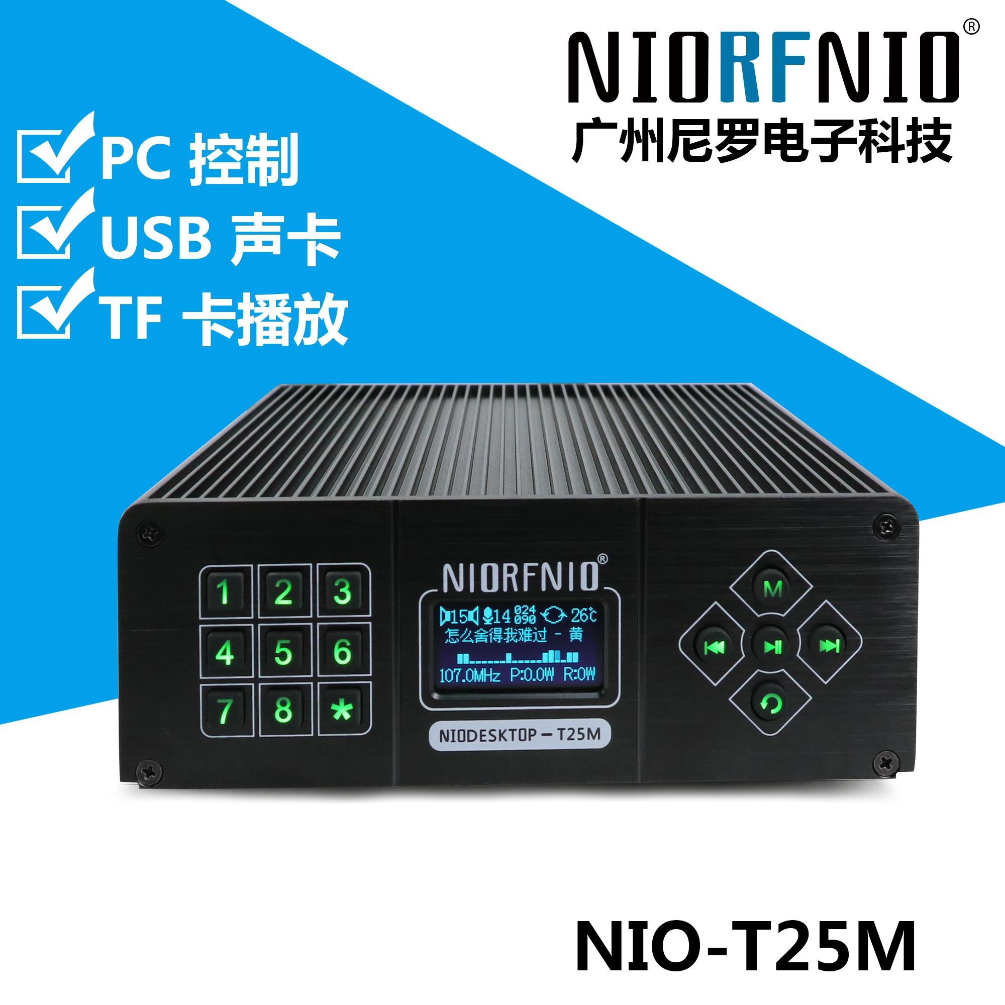 广州尼罗NIOT25M25W无线调频发射机 3