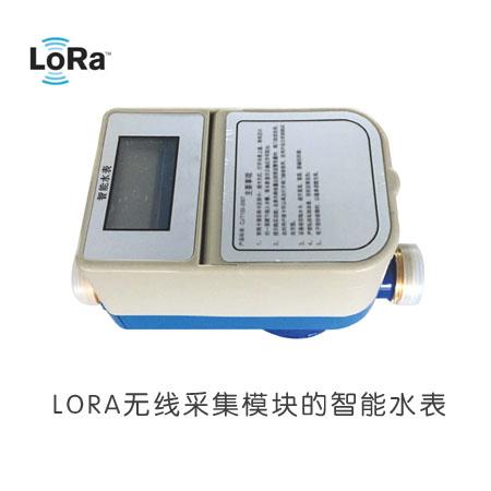 LORAWAN採集模塊的物聯網水表