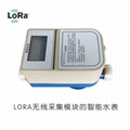 LORAWAN採集模塊的物聯網