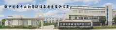 江苏拓洋减速机有限公司