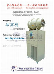 供應戶外噴霧降溫神器冰霧機