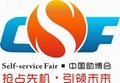2018第六屆中國（廣州）國際自助售貨系統與設施博覽交易會