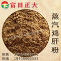 CHICKEN LIVER POWDER 1