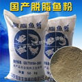 defat fishmeal 1