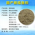 defat fishmeal 6