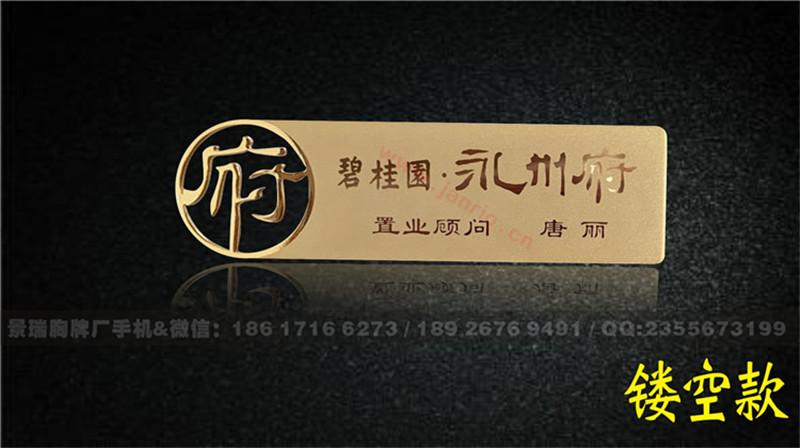 碧桂園房地產胸牌 2