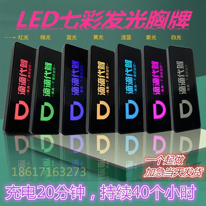 LED电子发光工号牌胸牌 代驾KTV酒吧胸章 3