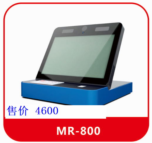 浙江中正人証核驗一體機MR-860