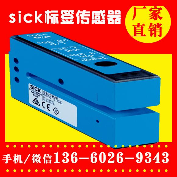 德国sick西克UFN3-70P417标签传感器