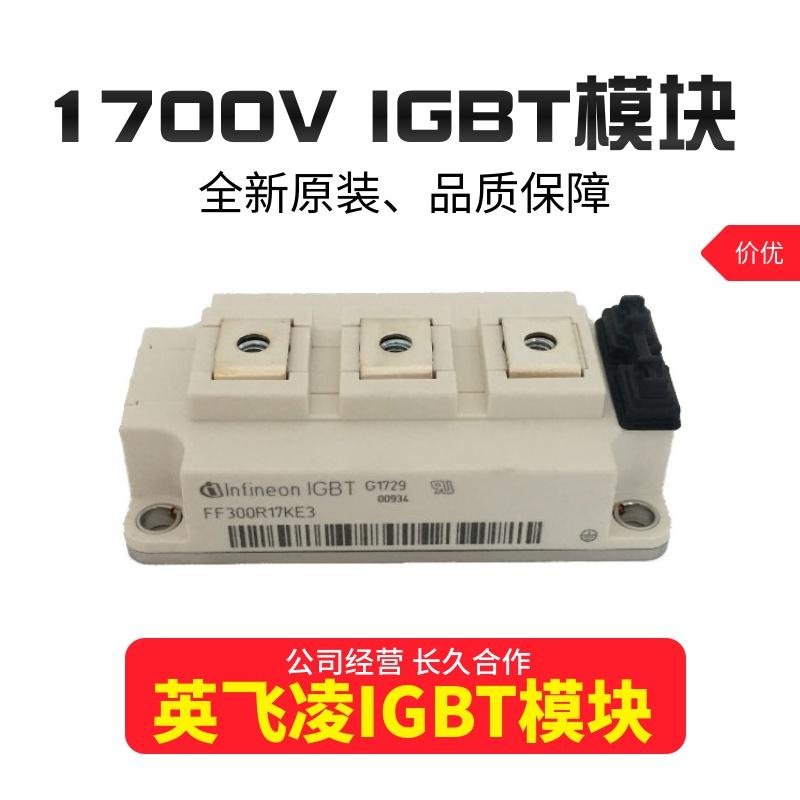 英飞凌IGBT模块全新原装全系列供应 3