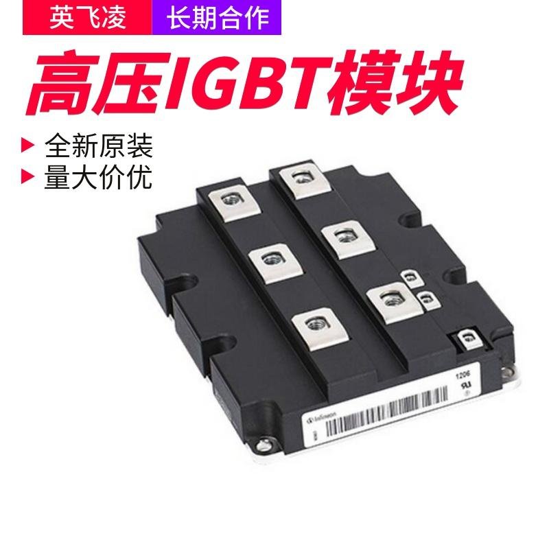 英飞凌IGBT模块全新原装全系列供应 4