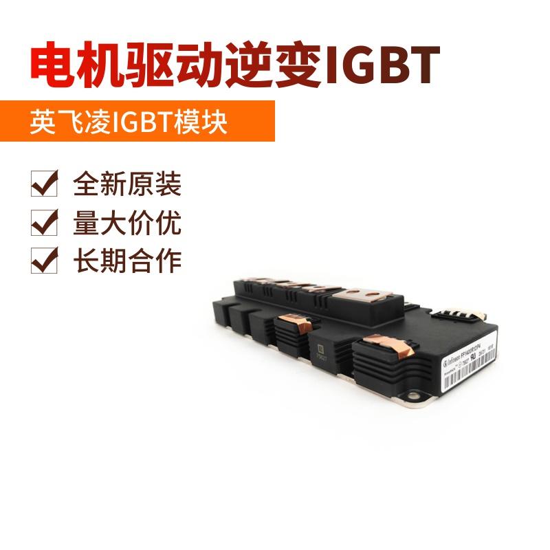 FF1400R12IP4英飛凌全系列IGBT模塊供應 3