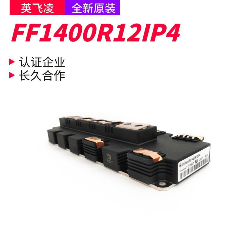 FF1400R12IP4英飞凌全系列IGBT模块供应 5