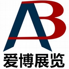 北京爱博国际展览公司 北京爱博国际展览公司