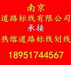 供應南京達尊道路標線熱熔劃線