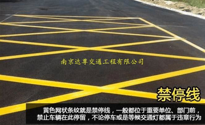 南京道路劃線熱熔型標線 2