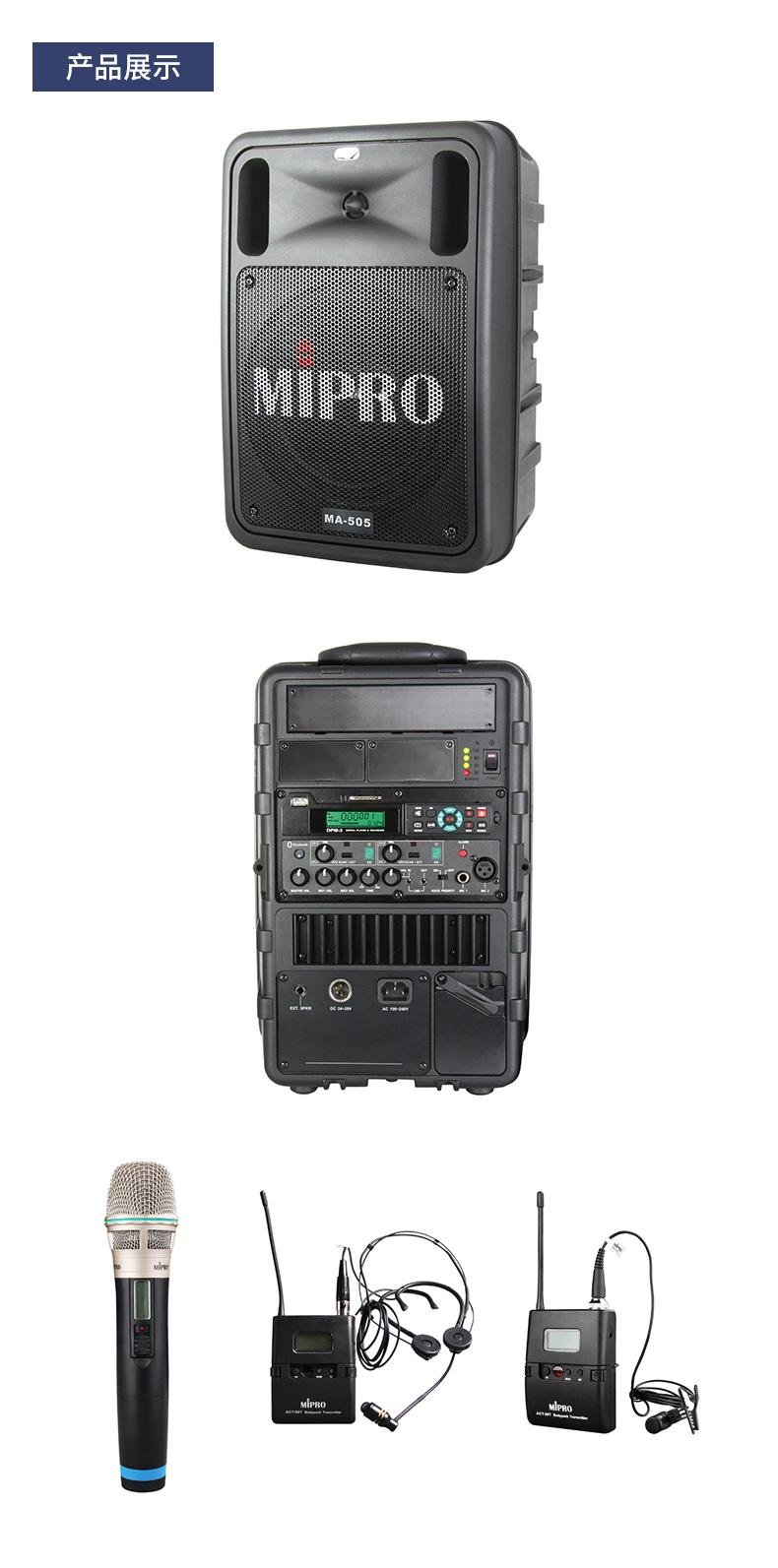 台湾MIPRO咪宝MA505无线音箱萨克斯音响