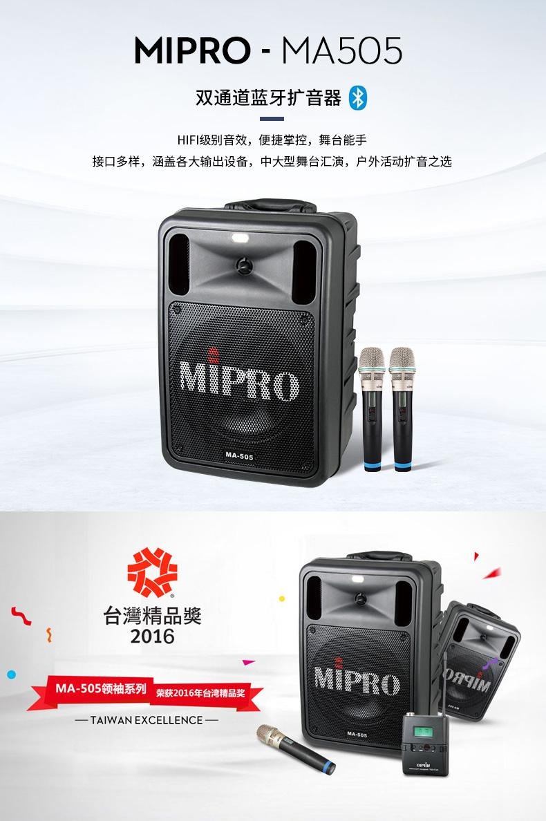 台湾MIPRO咪宝MA505无线音箱萨克斯音响 3